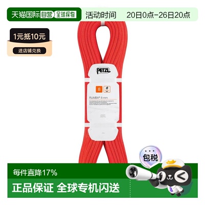 PETZL Rumba 8.0 mm绳索 男士