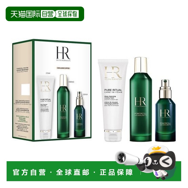 Helena Rubinstein 赫莲娜 绿宝瓶三件套（洁面125ml+水200ml+精5