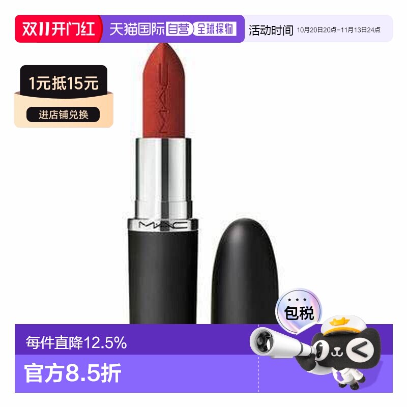 mac大子弹头口紅815新款paramount正品