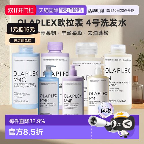 香港直邮Olaplex欧拉裴4号/4P/4C发芯修护洗发水受损深层清洁净