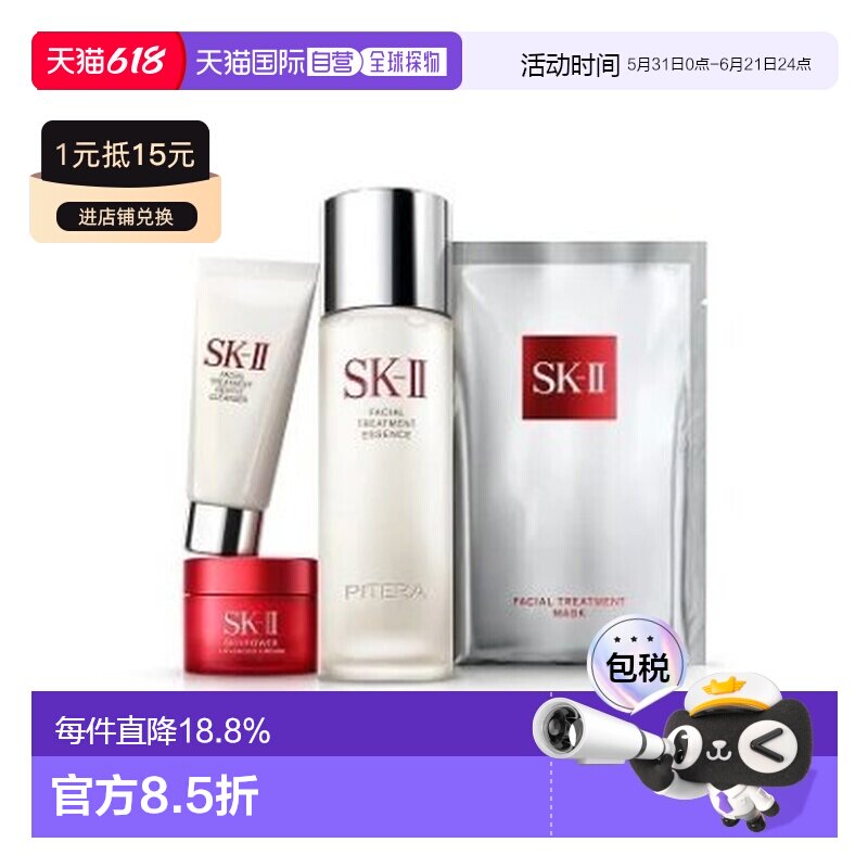 SK-II 旅行装4件套（面膜1片+精华水75ml+洁面20g+面霜15g）正品