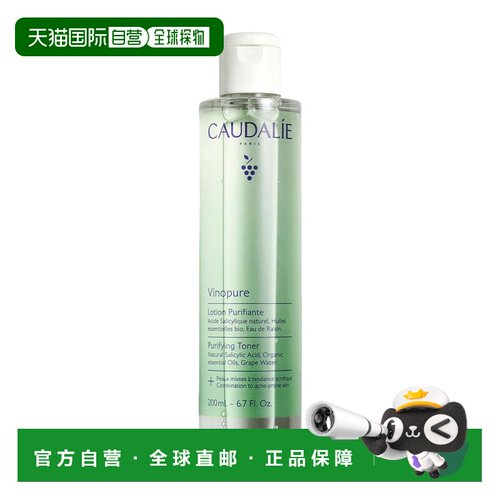 Caudalie欧缇丽葡萄毛孔净化爽肤水 200ml正品