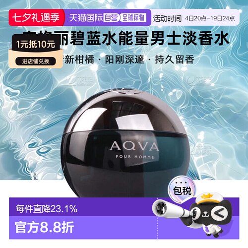 BVLGARI/宝格丽碧蓝水能量男士淡香水优雅调100ml正品