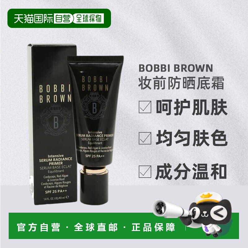 BOBBI BROWN 芭比波朗妆前橘子霜SPF25修护防晒底霜 40ml正品