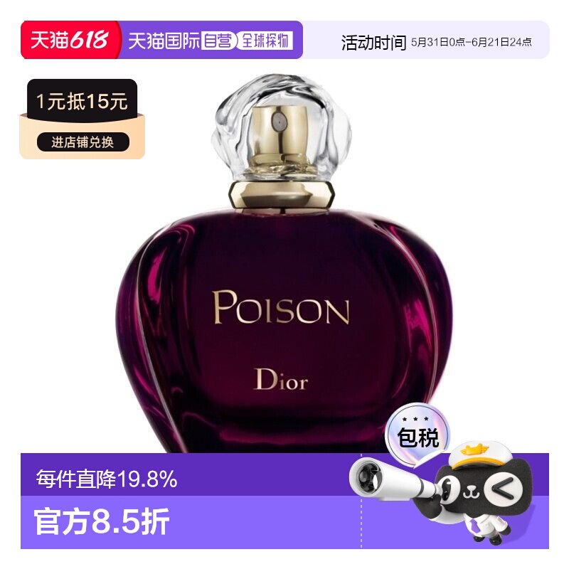 Dior迪奥芭伊颂系列紫毒女款淡香水EDT持久留香正品