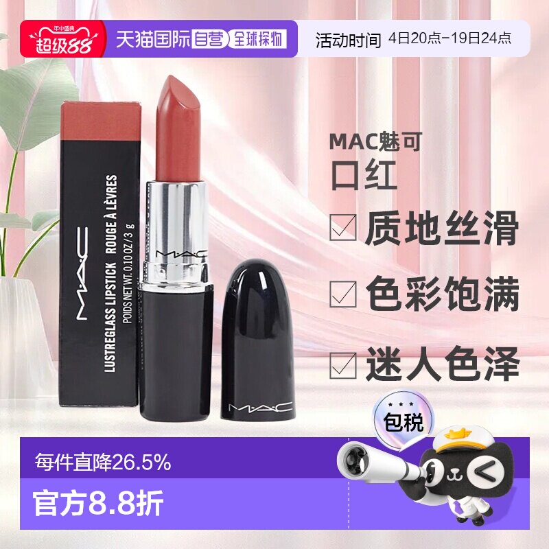 MAC魅可口红哑光水漾保湿唇膏#544正品滋润 - 实物图
