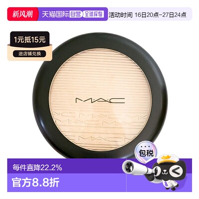 MAC魅可生姜高光提亮面部高光粉大容量细腻自然9g正品