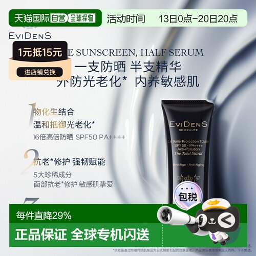 香港直邮EVIDENS DE BEAUTE伊菲丹三重胶原隔离防晒霜30/50ml正品