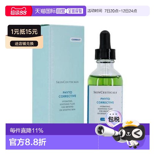 修丽可/Skinceuticals 植萃舒缓色修精华55ML正品
