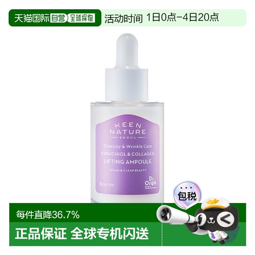奥尔加博士（Dr.Orga）胶原蛋白安瓶 30ml正品