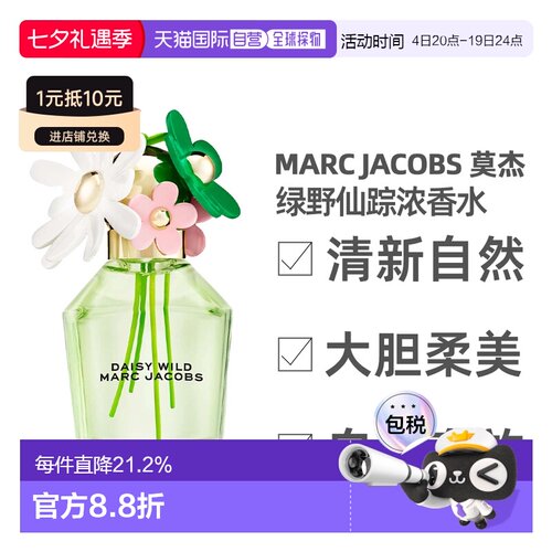 Marc Jacobs/莫杰绿野仙踪女士浓香水雏菊造型花香调新款正品