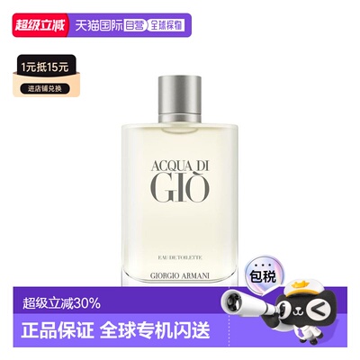 Armani阿玛尼寄情男士香水EDT持久清新自然正品