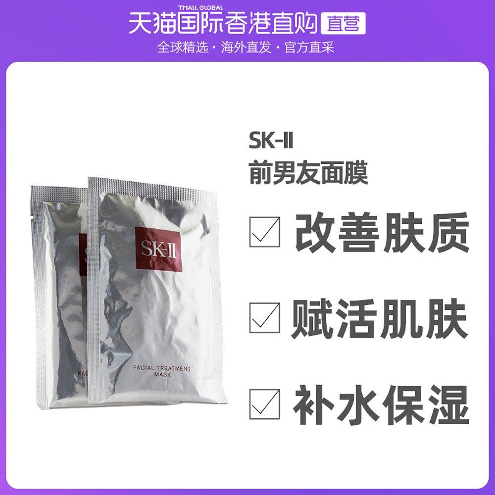 香港直邮SK-II/skll前男友青春护肤补水贴片面膜10片*1盒保湿