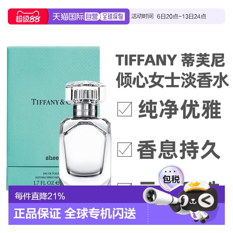 Tiffany蒂芙尼倾心女士淡香水持久留香自然50/75ml正品