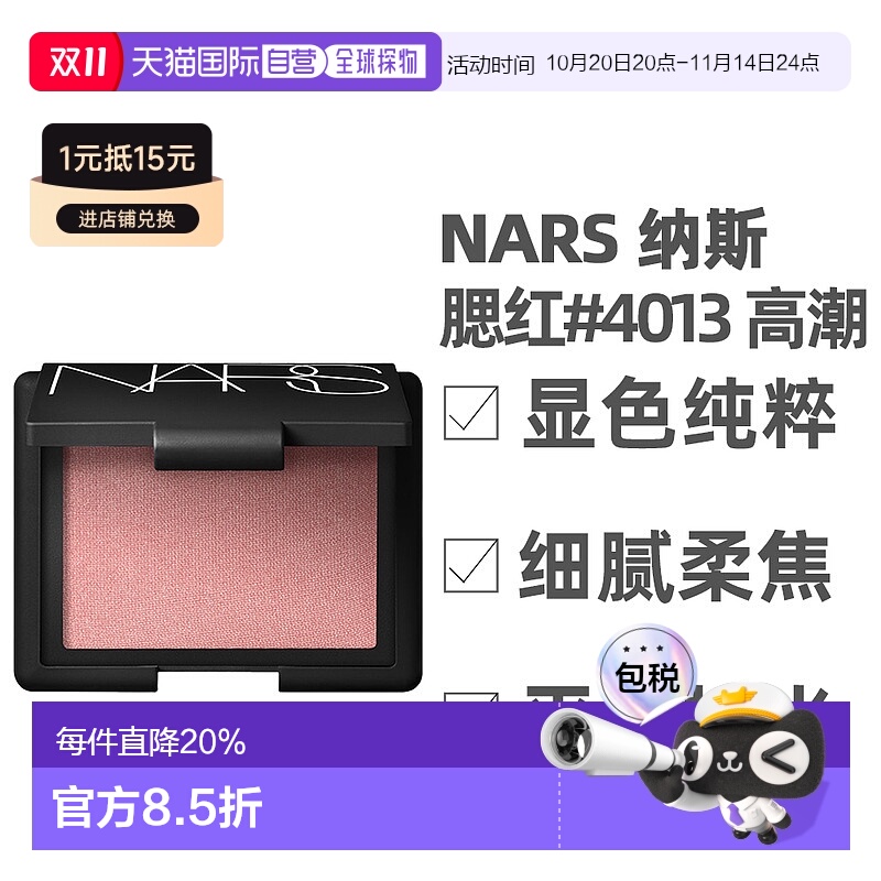 Nars纳斯高潮腮红#4013ORGASM愉悦红粉效期至26年3-4月正品
