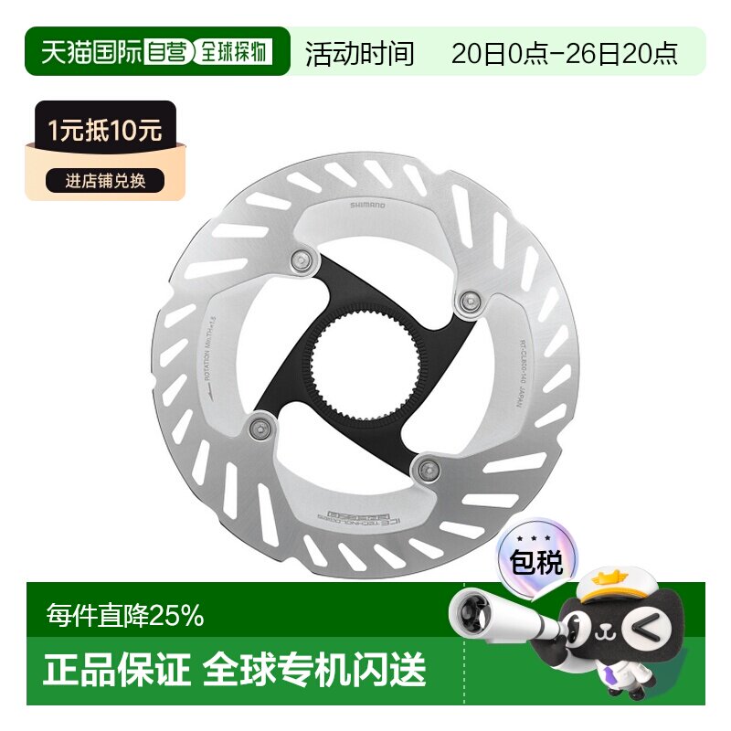 自营 SHIMANO禧玛诺中央锁紧碟刹盘片自行车中锁盘片RT-CL800