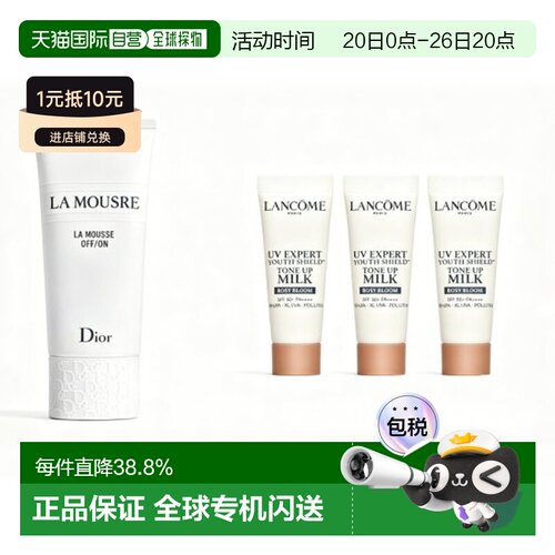 迪奥睡莲洗面奶新版150ml+兰蔻素颜霜10ml*3支正品