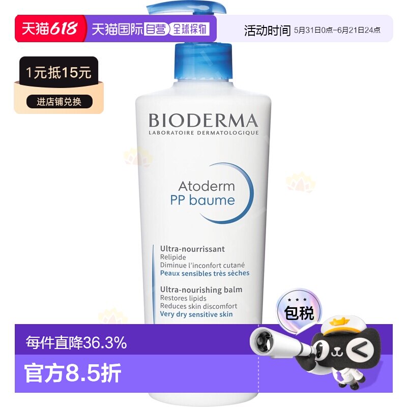 BIODERMA贝德玛赋妍深层滋养PP修护霜500ml正品保湿27.4
