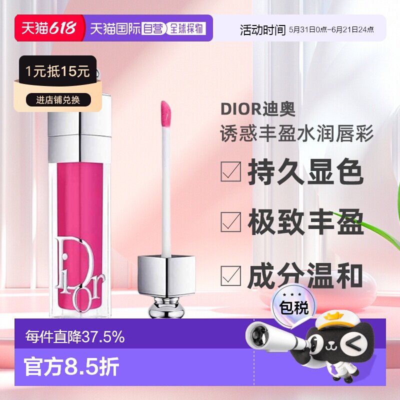 DIOR迪奥诱惑丰盈水润唇彩#007 Raspberry持久显色 6ml正品