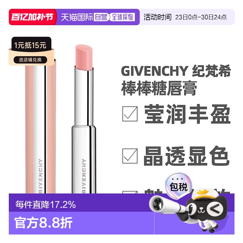 Givenchy纪梵希 棒棒糖唇膏2.8g持久不易沾杯正品