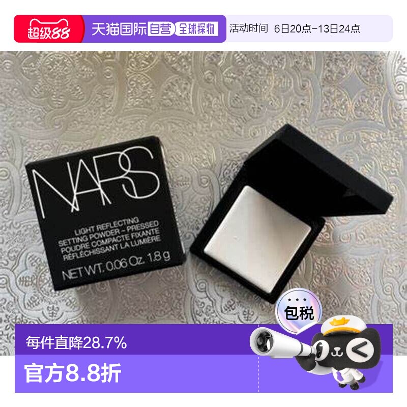 NARS纳斯粉饼小样裸光蜜粉饼大白饼控油散粉定妆亮肤1.8g正品图片