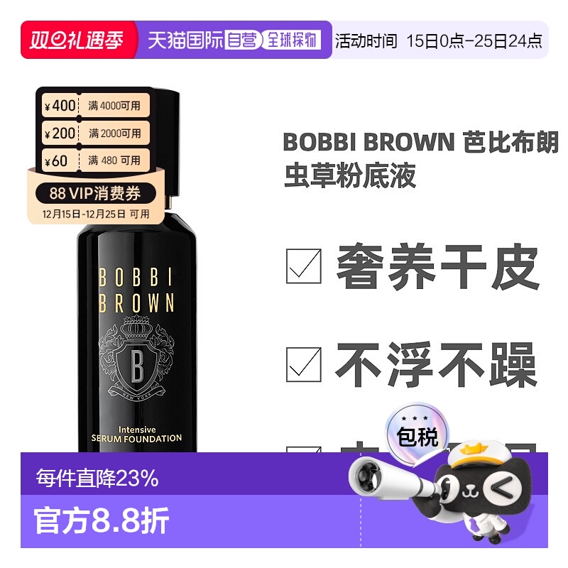 BOBBI BROWN芭比波朗虫草粉底液干皮底妆保湿不卡粉30ml新款正品