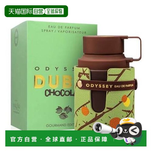 阿玛芙迪拜巧克力中性浓香水EDP100ml正品 Armaf Odyssey Dubai C