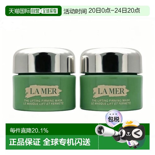 La Mer海蓝之谜紧塑刀面膜小样7ml*2正品