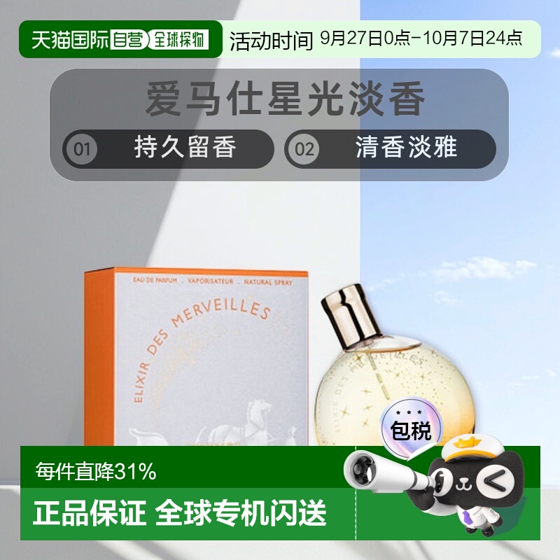 Hermes爱马仕橘彩星光淡香水清香淡雅30/50/100ml正品香根草