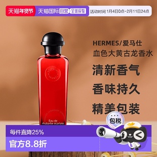 HERMES爱马仕血色大黄绯红火参古龙香水果香调100ml新款正品