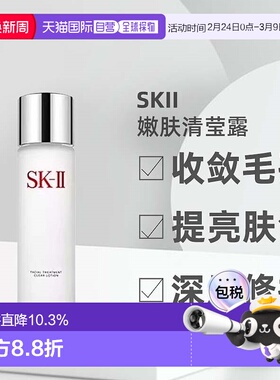 SKII嫩肤清莹露调节油脂舒缓温和爽肤水230ml神仙水保湿妆前正品