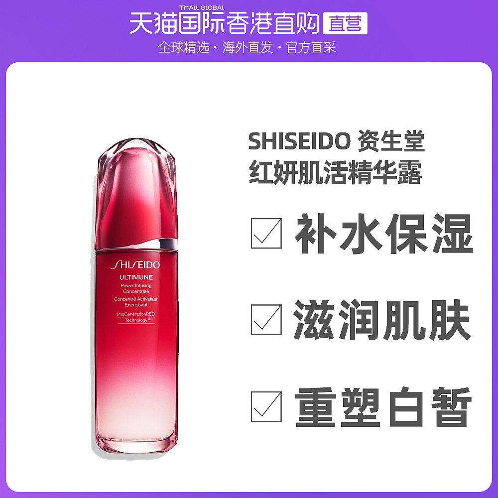 香港直邮Shiseido资生堂第三代红腰子精华收缩毛孔补水100ml