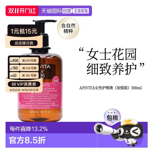 香港直邮APIVITA艾蜜塔私密保养洗液私处护理300ml（新包装）正品