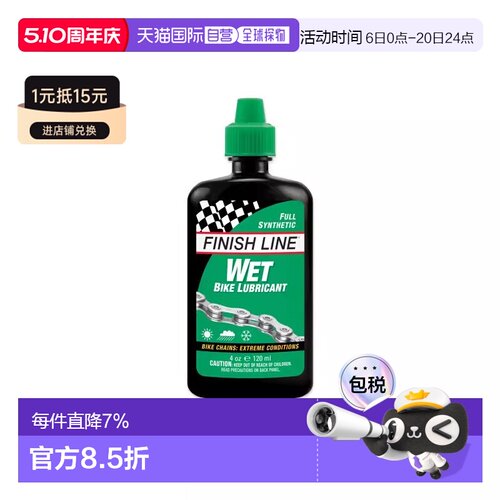 自营 FINISHLINE终点线WET LUBE 绿盖油性润滑油自行车链条油润滑