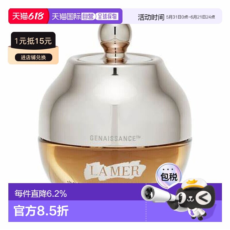 海蓝之谜/LA MER 鎏金焕颜精华眼霜 15ML正品