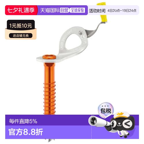 PETZL 激光速度轻量螺丝 男士