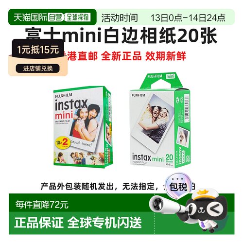 香港直邮富士mini相纸20张3寸拍立得迷你白边系列通用海外版
