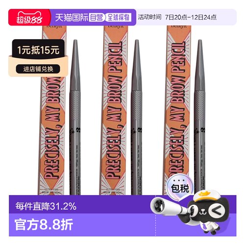 贝玲妃（BENEFIT）根根分明眼线笔3# BROWN 0.026G*3正品