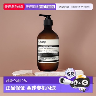 Aesop伊索天竺葵橙香滋润身体乳修护润泽肌肤100ml 500ml正品