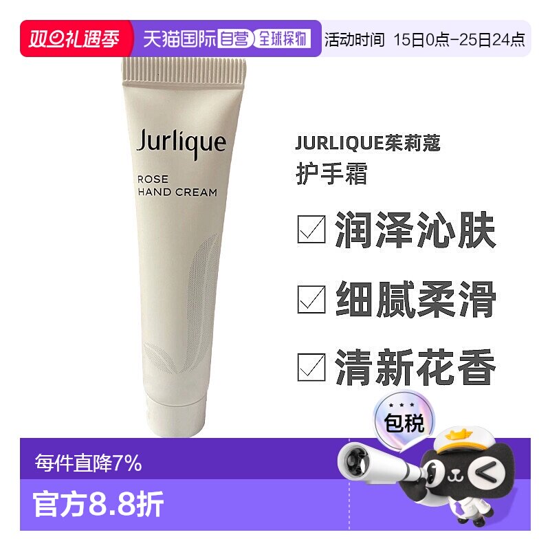 JURLIQUE 茱莉蔻玫瑰柑橘护手霜乳霜补水保湿滋润40ml正品清爽