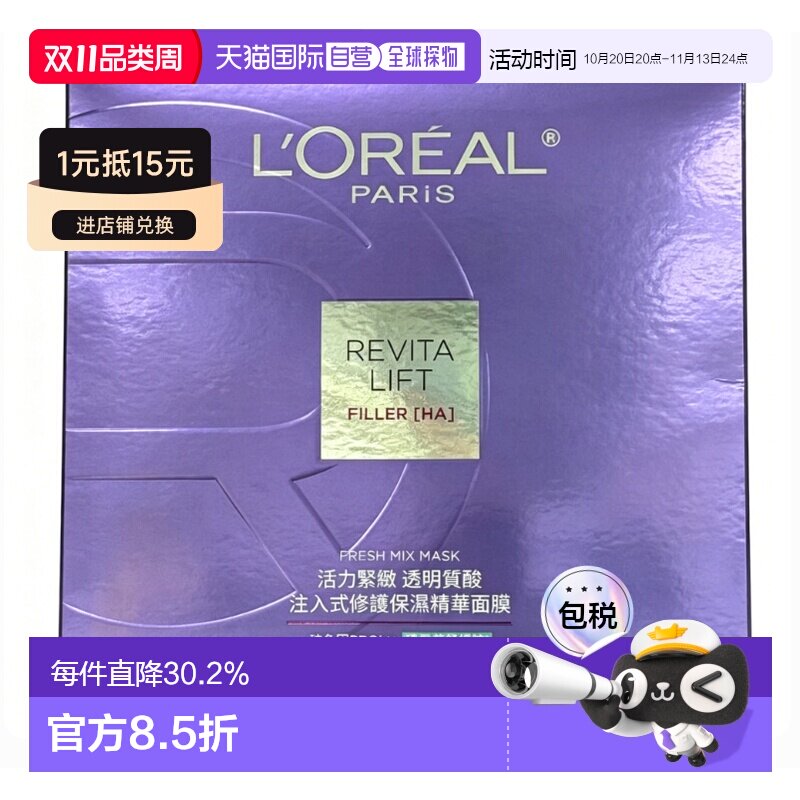 欧莱雅 安瓶面膜(玻色因PRO) 5片/盒33g*5正品