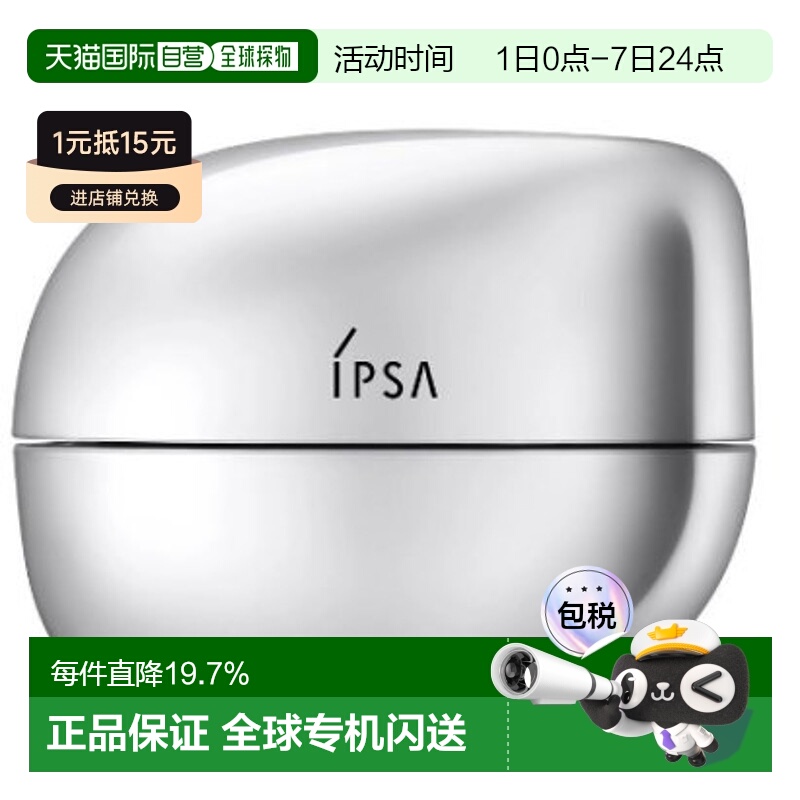 ipsa/茵芙纱新品流金胶原面霜淡纹平滑饱满保湿50ml正品