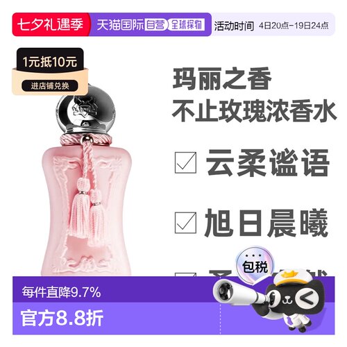 Parfums De Marly 玛丽之香不止玫瑰浓香水30ml/75ml正品