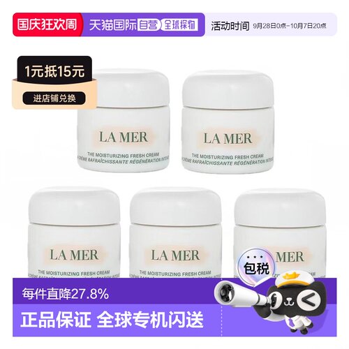 海蓝之谜（La Mer）奇迹冷凝霜/轻盈精华面霜 7ml*5正品