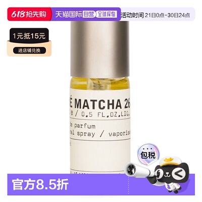 Le Labo The Matcha 26 抹茶26香水喷雾EDP正品