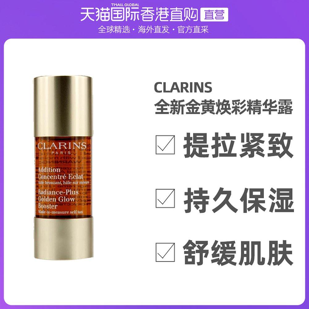 香港直邮Clarins娇韵诗全新金黄焕彩精华露15ml补水保湿