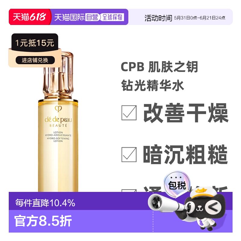 CPB肌肤之钥 光彩赋活精华水湿润型滋养保湿170ml正品爽肤水