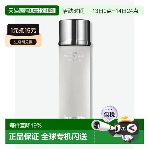 莱珀妮（La Prairie）冰川卸妆水 150ml正品