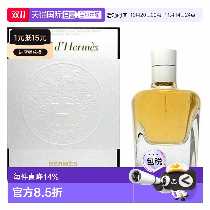 Hermes爱马仕之光女士浓香水EDP花香调留香30/85ml正品