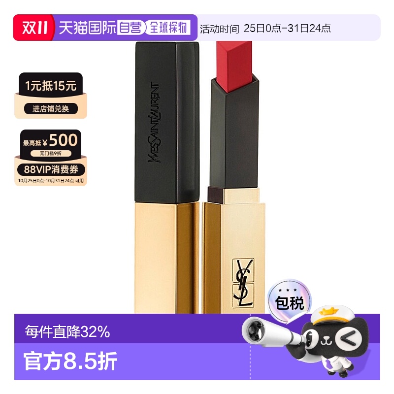 圣罗兰(YSL)  小金条23#正品唇膏